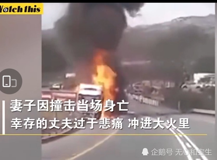 妻子车祸当场丧生 丈夫不愿独活走入燃烧的车里殉情 腾讯新闻