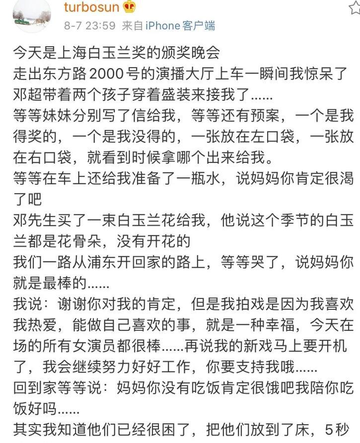孙俪|孙俪争视后遗憾落败，6岁女儿写英文信安慰，明星孩子咋都这么优秀？
