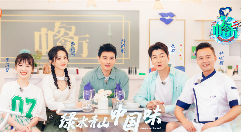 赵丽颖|赵丽颖有争议，《中餐厅》收视率却翻倍，节目监制：让子弹飞一会