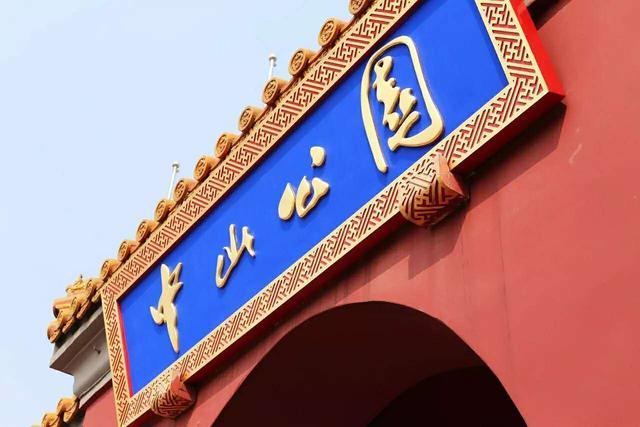 中山公园|全国最冷门中山公园，挨着北京天安门和故宫，门票3元，游客鲜少