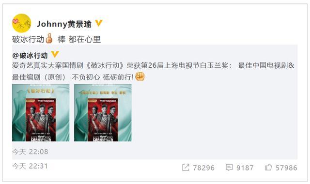 破冰行动|黄景瑜恭喜《破冰行动》获白玉兰奖，“皇族”黑料越多资源越好？