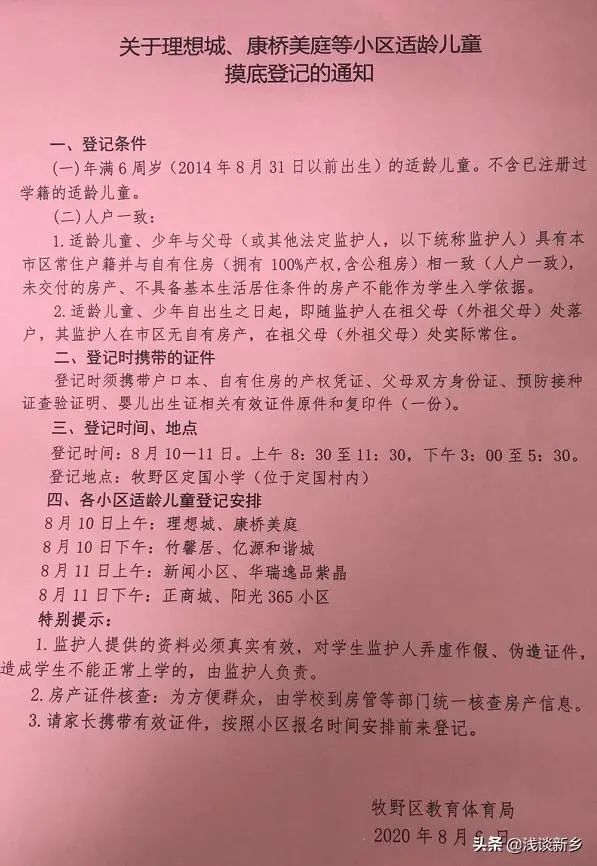 新乡热议 进城高价买了学区房 却被分到村里上学 平原路 牧野区 学区 新乡 定国村 明德小学