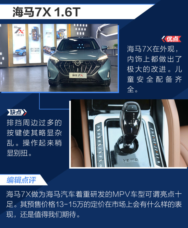 专注二胎家庭的mpv-海马7x实拍体验