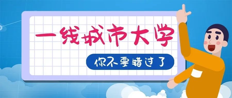 2020功能材料大学排名_2020年全国高校排名来了!南京这些学校出名了(2)