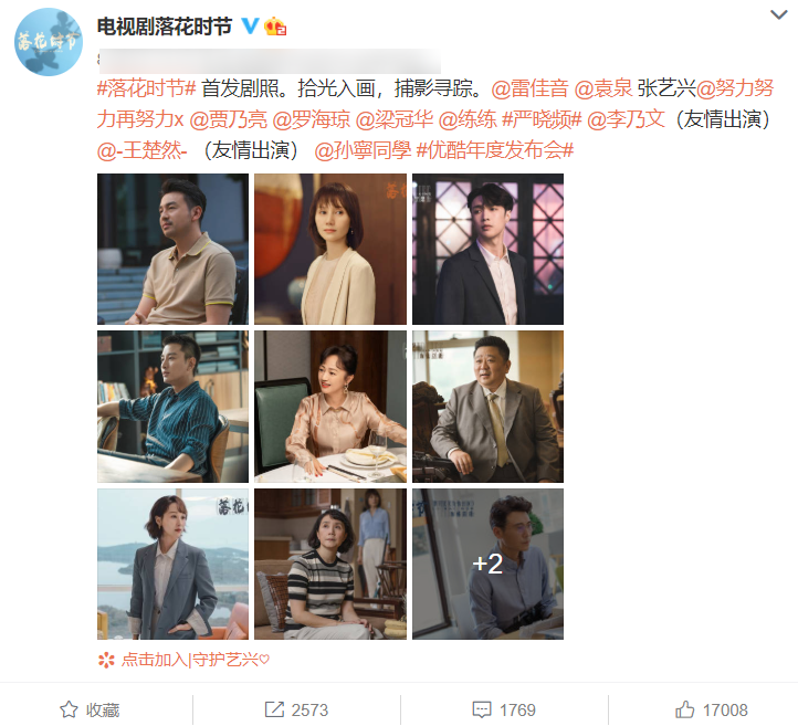 落花时节|《落花时节》精彩首发，演员阵容豪华，冲着张艺兴就得追这部剧！