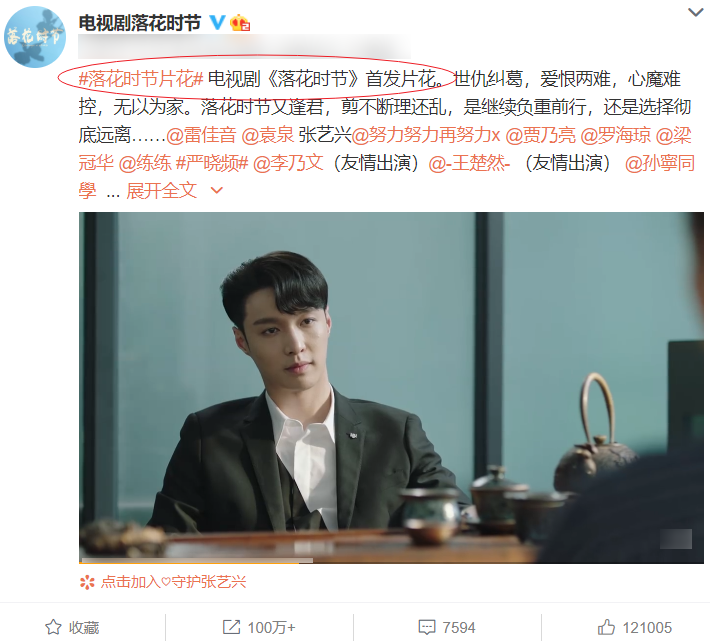 落花时节|《落花时节》精彩首发，演员阵容豪华，冲着张艺兴就得追这部剧！