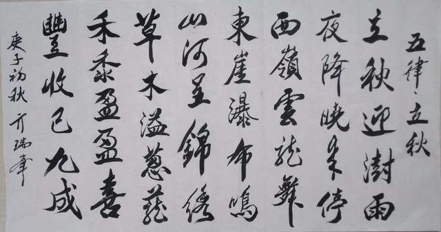 亓瑞峰|亓瑞峰诗词 五律·立秋