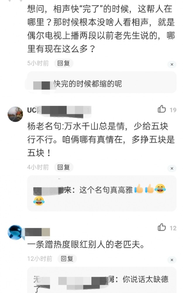相声|85岁相声艺人杨振华发声：只有低俗的人才说低俗的相声，你怎么看？