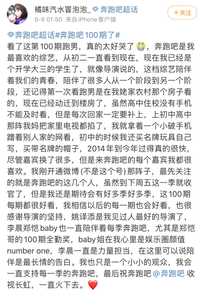 奔跑吧兄弟|跑男100期，笑着笑着就哭了