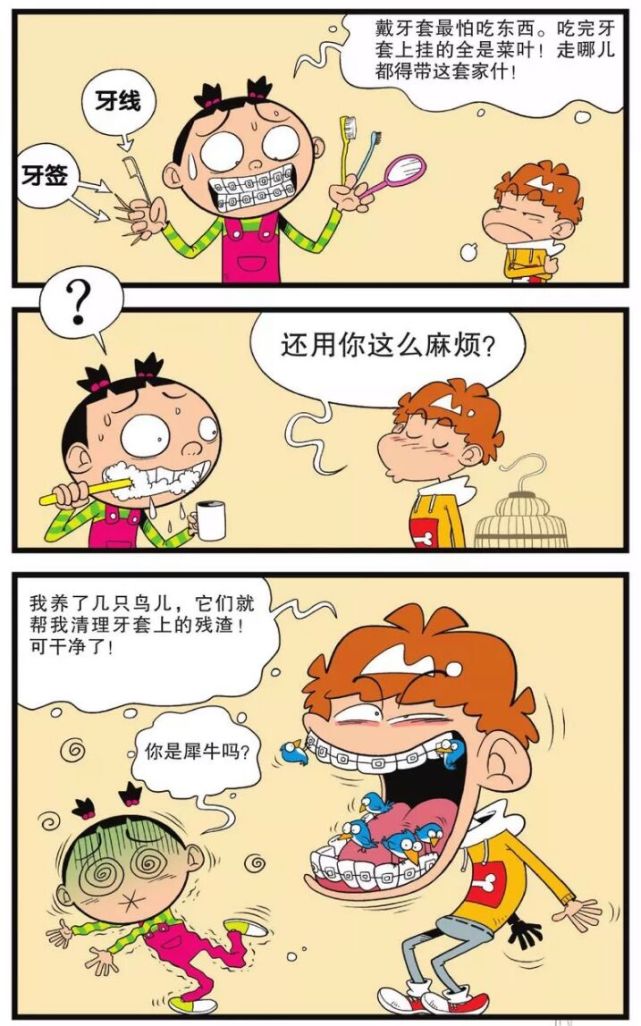 阿衰:大臉妹發明安靜牙套!阿衰戴上成為啞巴?養鳥又是什麼鬼?