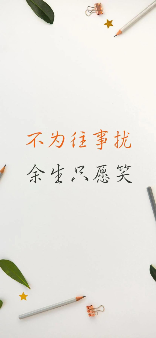 余生学会不在乎