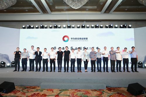 华为携手合作伙伴举办2020华为安全商业联盟峰会