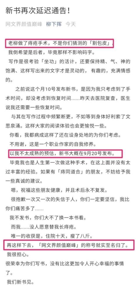 都市大神柳下挥新书推迟到9月号上线 原来他是去动痔疮去了 腾讯新闻