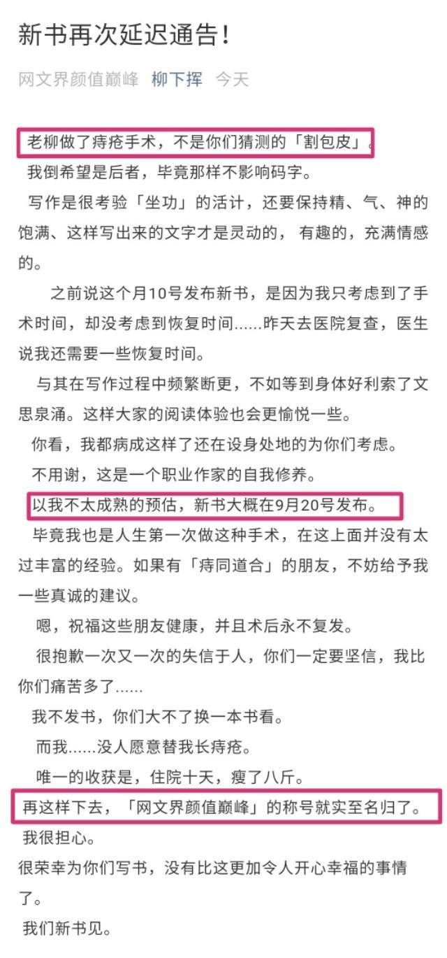 都市大神柳下挥新书推迟到9月号上线 原来他是去动痔疮去了