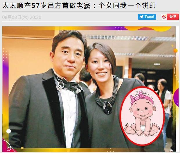 伍惠宝|57岁吕方荣升爸爸！小16岁妻子一胎得女，两人领证不足3个月