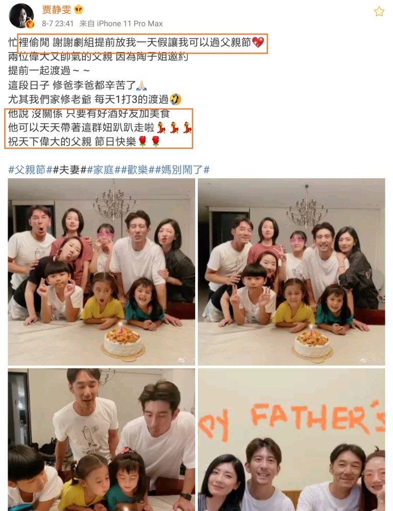 贾静雯|贾静雯陶晶莹家合体庆爸爸节，梧桐妹占据C位，咘咘挤鬼脸，波妞闭眼吹蜡烛