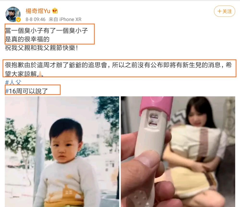 杨奇煜|恭喜！男星刚官宣结婚喜讯，又在爸爸节当天公布已经当爸：16周了！