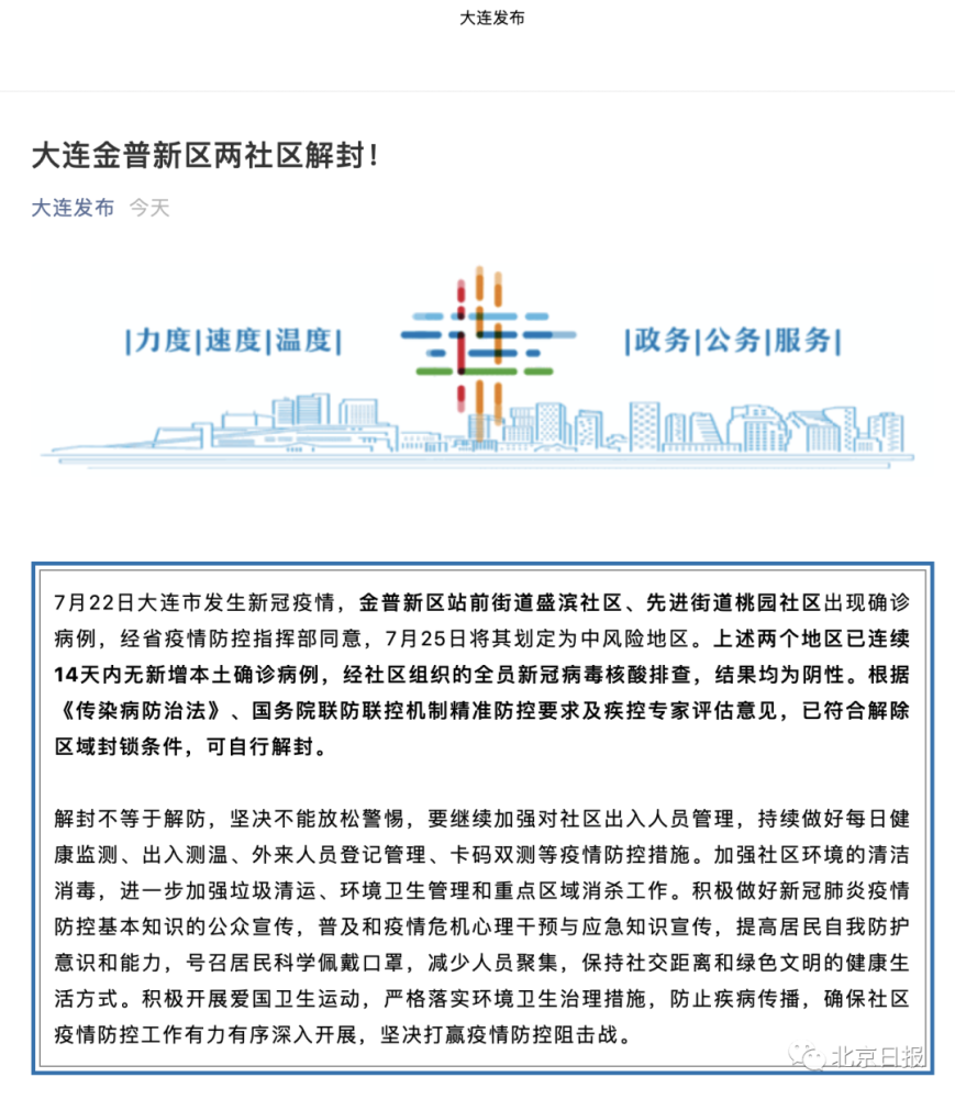 乌鲁木齐|乌鲁木齐、大连，同日传来好消息！