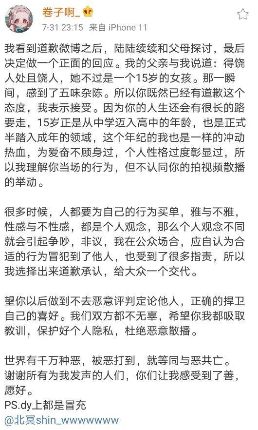 网络暴力有多可怕？红坦克已是最好听的称呼，更难听的在评论区里