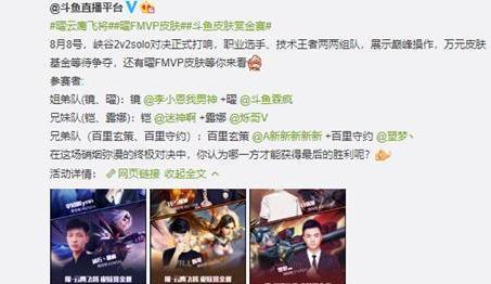 FMVP皮肤赏金赛落幕，斗鱼烁哥携手TES迷神连胜得冠