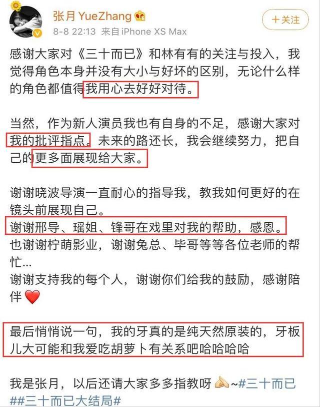 三十而已|《三十而已》大结局“林有有”发文道别，开篇求生欲强，回应“板牙”情商高
