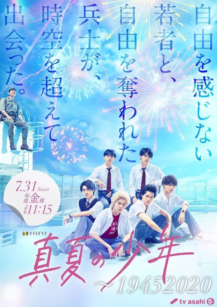 杰尼斯 美少年 6人首次主演 沙雕高中生遇上穿越人 腾讯新闻