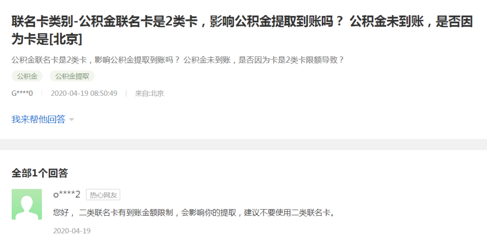 公积金联名卡|北京租房提取公积金，个人办理流程，最快当日可到账