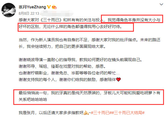 张月|新人演员张月告别“林有有”：角色没有好坏，自黑大牙是纯天然的