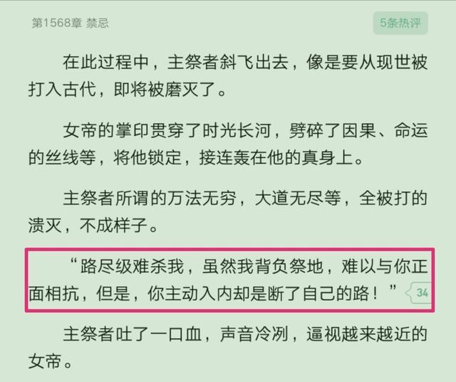 圣墟|八月《圣墟》第二更：杀向祭地的只是狠人大帝的化身，女帝到底什么实力？