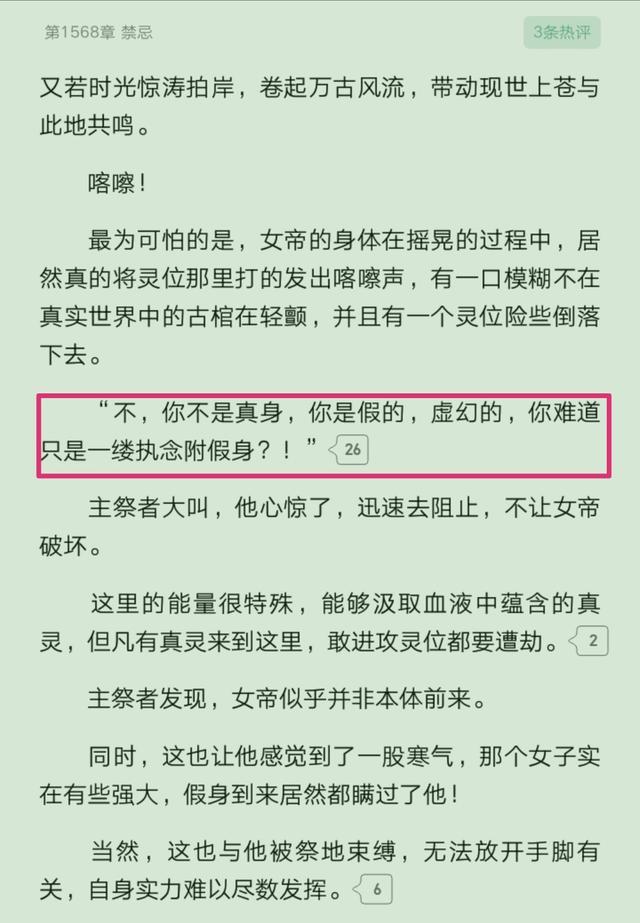 圣墟|八月《圣墟》第二更：杀向祭地的只是狠人大帝的化身，女帝到底什么实力？