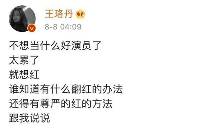 王珞丹|王珞丹想有尊严的红？只怪“乖乖女”太保守，戏路太窄怎么红？