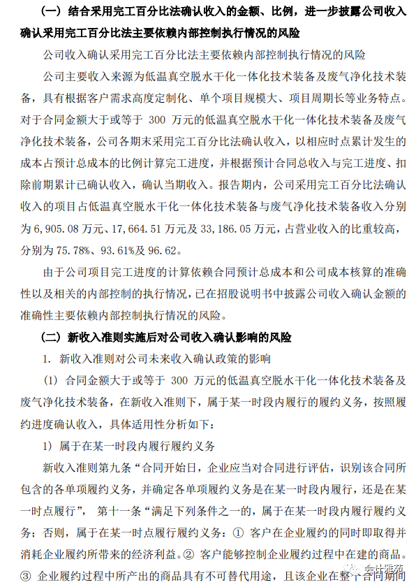 案例 说明不釆用项目竣工验收作为收入确认时点的原因和依据 腾讯新闻