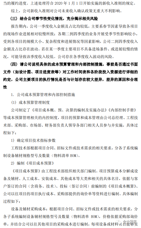 案例 说明不釆用项目竣工验收作为收入确认时点的原因和依据 腾讯新闻