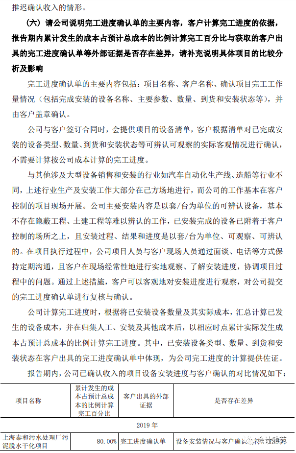 案例 说明不釆用项目竣工验收作为收入确认时点的原因和依据 腾讯新闻