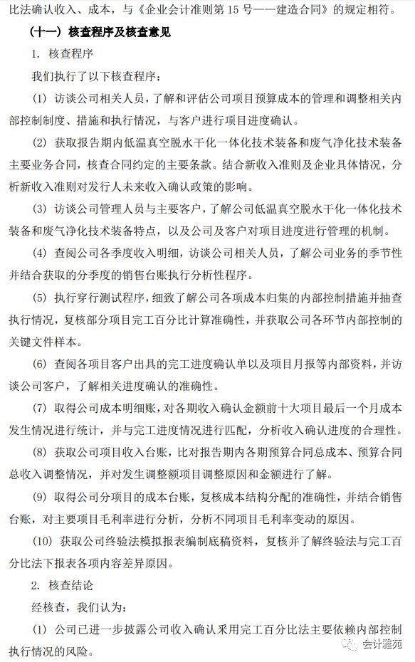 案例 说明不釆用项目竣工验收作为收入确认时点的原因和依据 腾讯新闻
