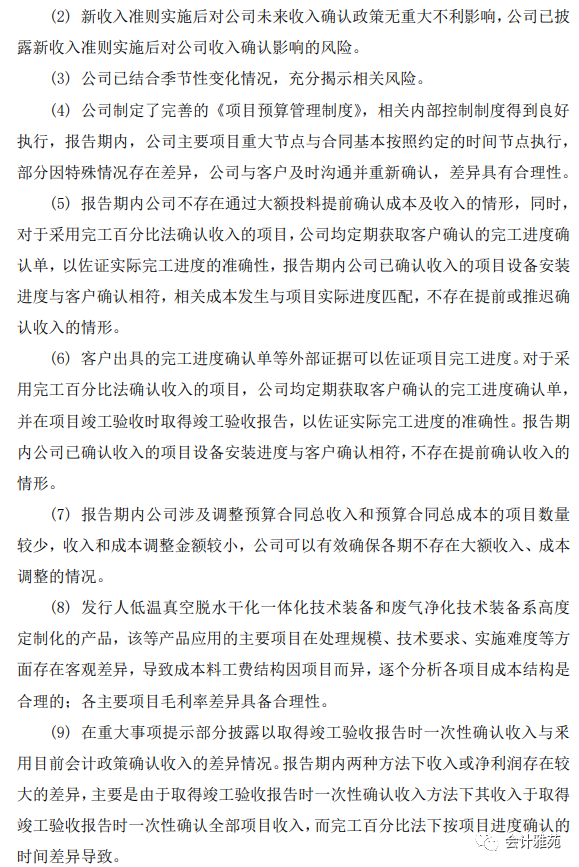 案例 说明不釆用项目竣工验收作为收入确认时点的原因和依据 会计政策 会计 审计