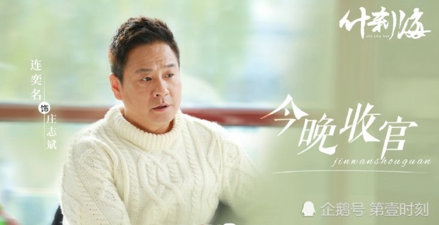 什刹海大结局庄志斌一碗面赚了12万庄为天师兄和好大卫离开