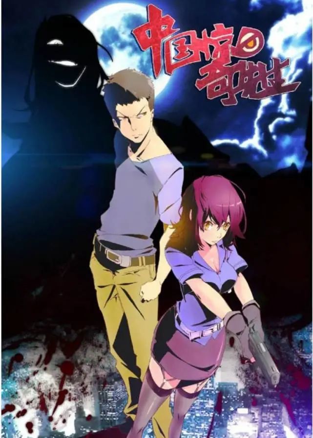 但也连载至今|中国惊奇先生|国漫|王小二|金刚尸|神鬼七杀令|漫画