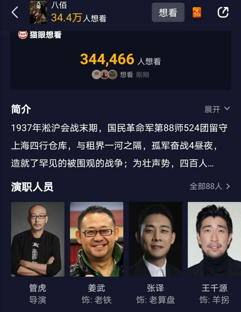 暑期档|《八佰》提前1周开启点映，片长147分钟，暑期档历史战争大片来了