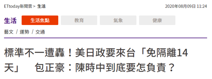 台湾|美日政要免隔离入境，台“卫生部长”被批“一条命不够赔”