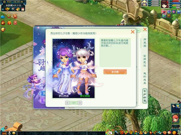 梦幻七夕