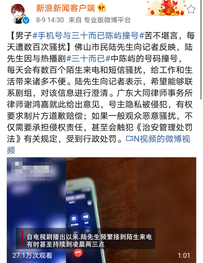 三十而已|《三十而已》要有麻烦了？陈屿电话号码现实存在，使用者不堪其扰
