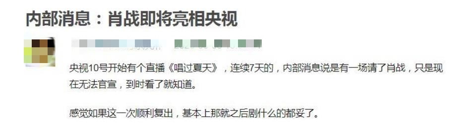 中央广播电视总台|将正式复工？肖战被曝参加央视大型直播节目，可首批歌单中却没他