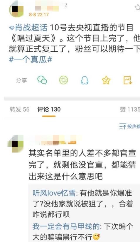中央广播电视总台|将正式复工？肖战被曝参加央视大型直播节目，可首批歌单中却没他