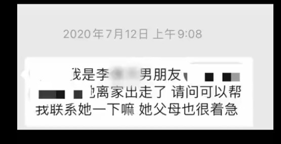 南京女生被害后男友曾微信寻人