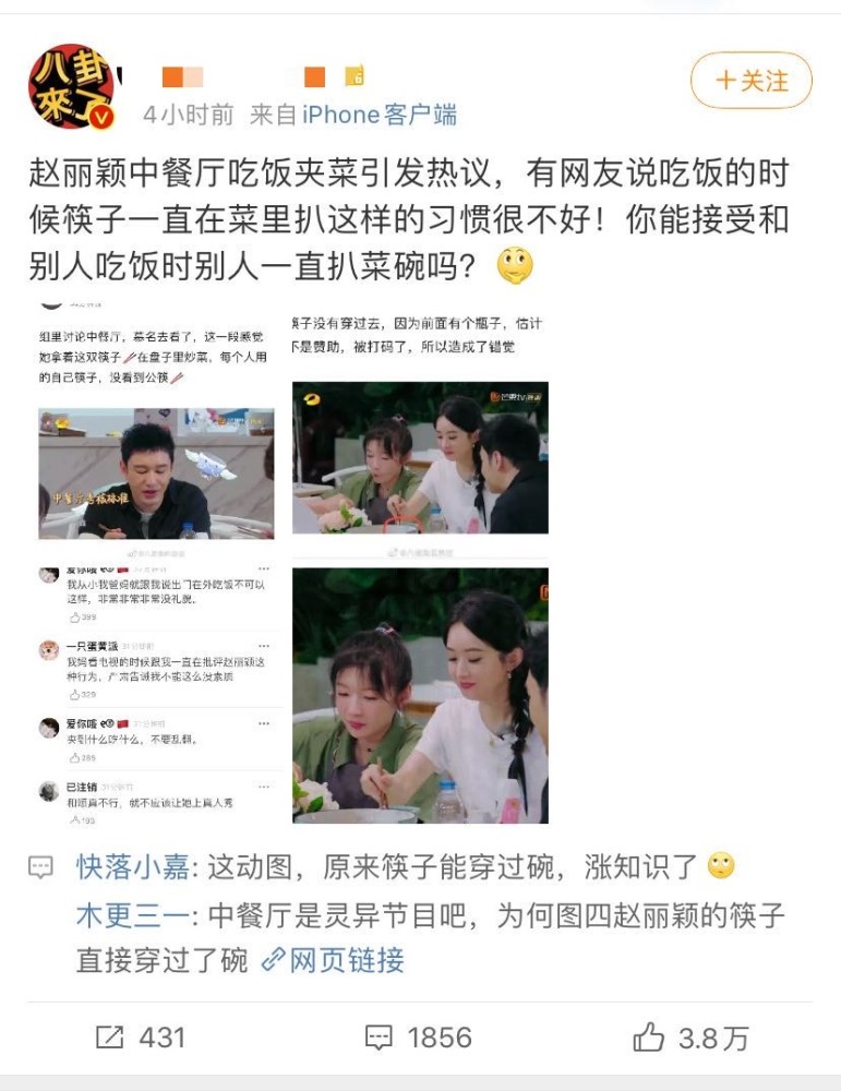 赵丽颖|赵丽颖筷子在菜碗扒来扒去，粉丝质疑剪辑穿帮，不满怼制片人