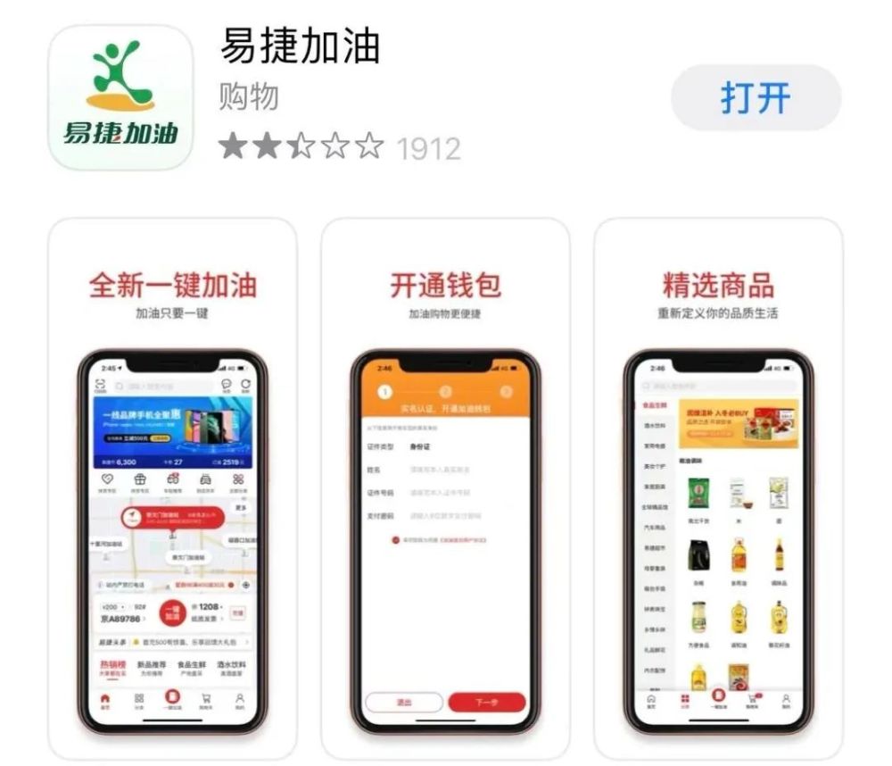 易捷加油app是中石化旗下的產品.另外在app可以查到違章處理情況.