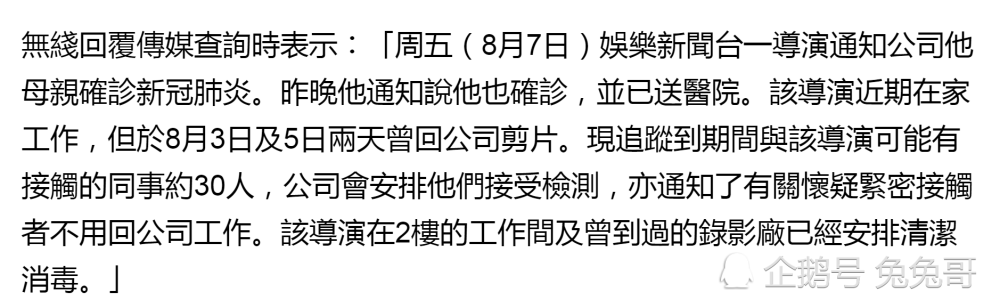 tvb|TVB娱乐导演感染新冠病毒，密接者约30人，台前幕后都检测