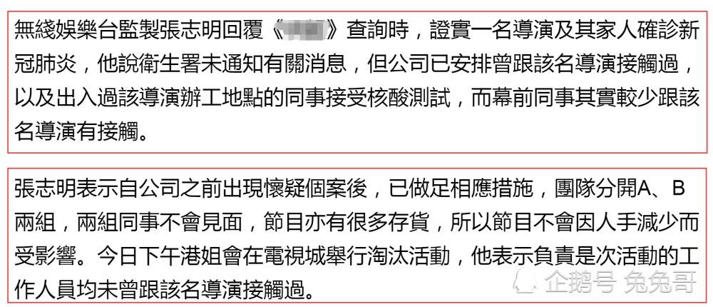 tvb|TVB娱乐导演感染新冠病毒，密接者约30人，台前幕后都检测