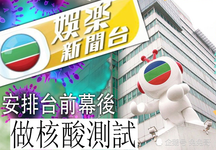 tvb|TVB娱乐导演感染新冠病毒，密接者约30人，台前幕后都检测